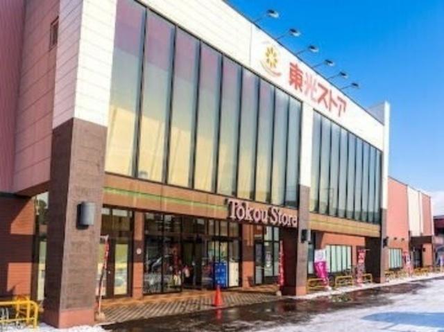 東光ストア北栄店：209m