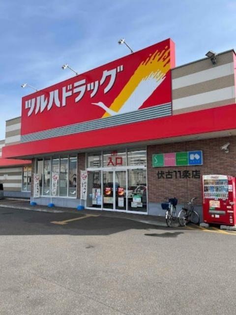 ツルハドラッグ伏古11条店：891m
