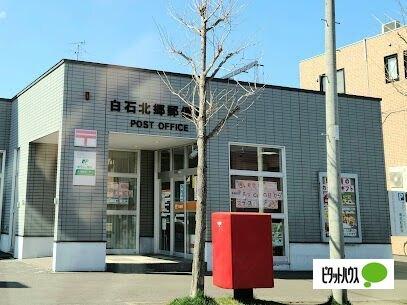 白石北郷郵便局：937m