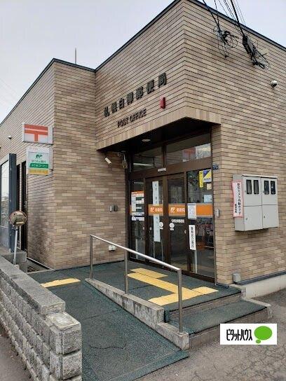 札幌白樺郵便局：298m