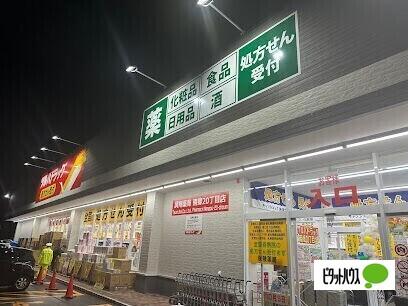ツルハドラッグ南郷20丁目店：171m