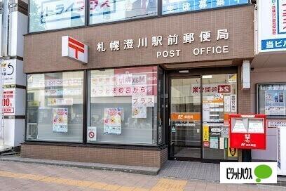 札幌澄川駅前郵便局：719m
