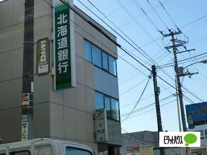 北海道銀行流通センター前支店：143m