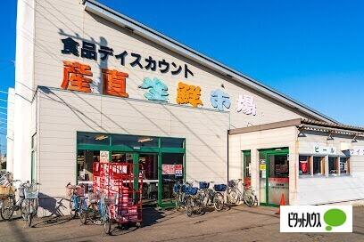 産直生鮮市場北郷店：645m