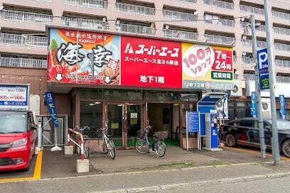 スーパーエース北34条店：335m