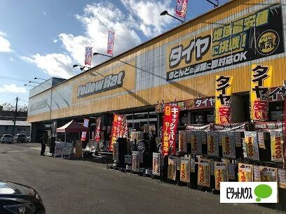 イエローハット札幌白石店：346m