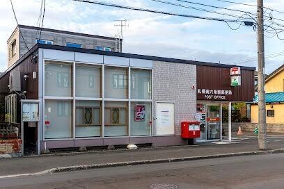 札幌南六条西郵便局：556m