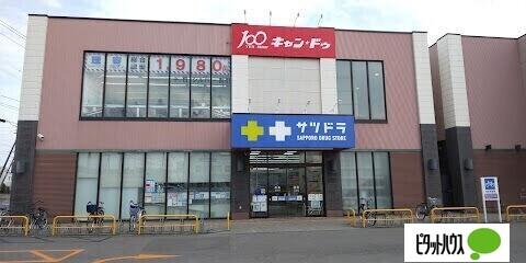 サツドラ北栄店：137m