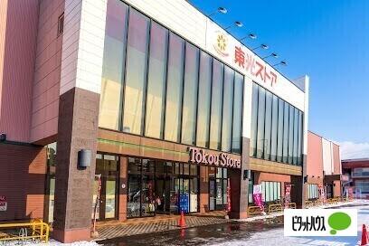 東光ストア北栄店：137m