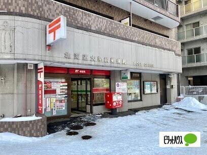 北海道大学前郵便局：751m