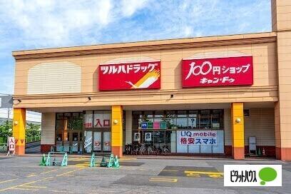 ツルハドラッグ北24条西店：734m