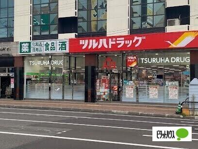ツルハドラッグ北24条中央店：782m