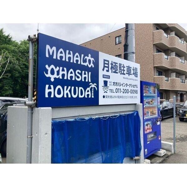 MAHALO　OHASHI　HOKUDAI　(旧ヴェール北大)（203） 共有部分