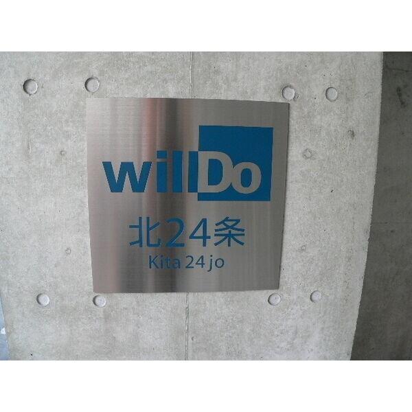 willDo北24条（902） その他