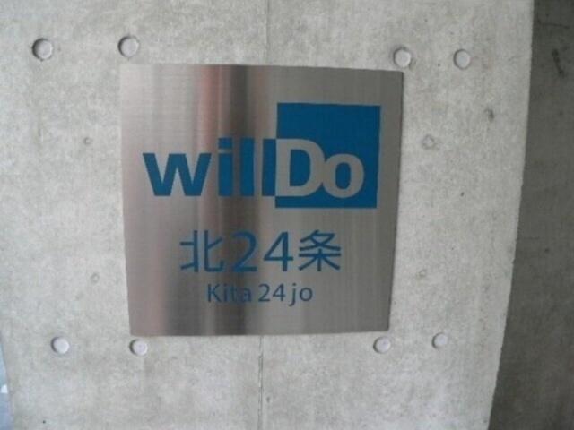ｗｉｌｌＤｏ北２４条（902） その他