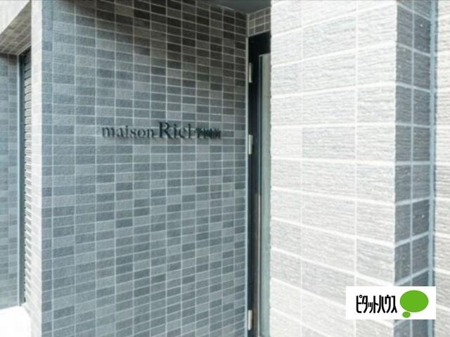 ｍａｉｓｏｎ　Ｒｉｅｌ学園前（401） エントランス