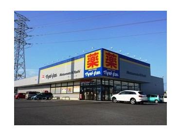 ドラッグストアマツモトキヨシ高崎新保町店：550m