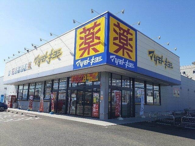 マツモトキヨシ並榎町店：160m