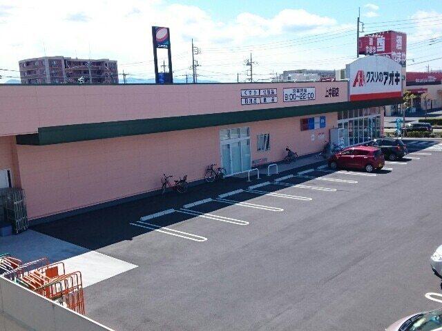 クスリのアオキ上中居店：750m