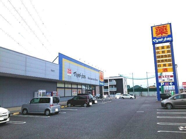 マツモトキヨシ高崎新保町店：1700m