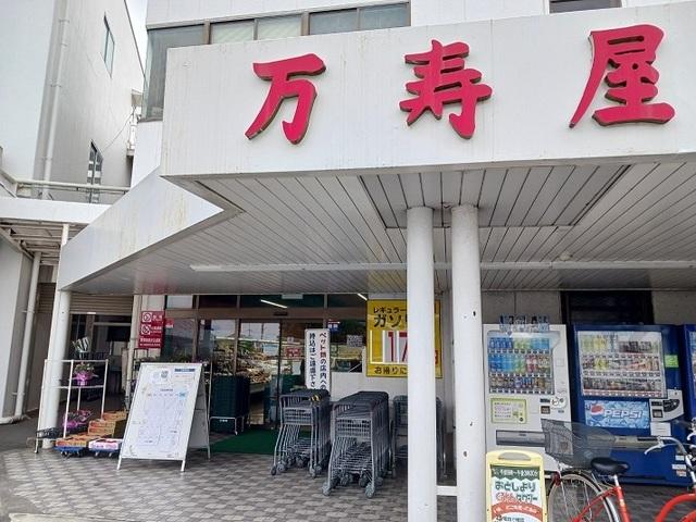 万寿屋高崎山名本店：1800m