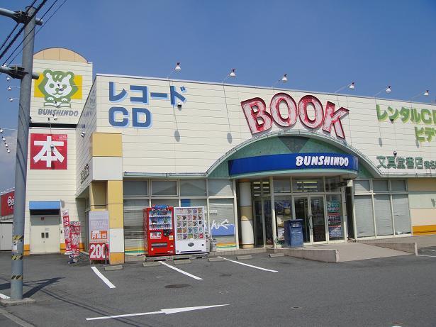 文新堂書店：2500m