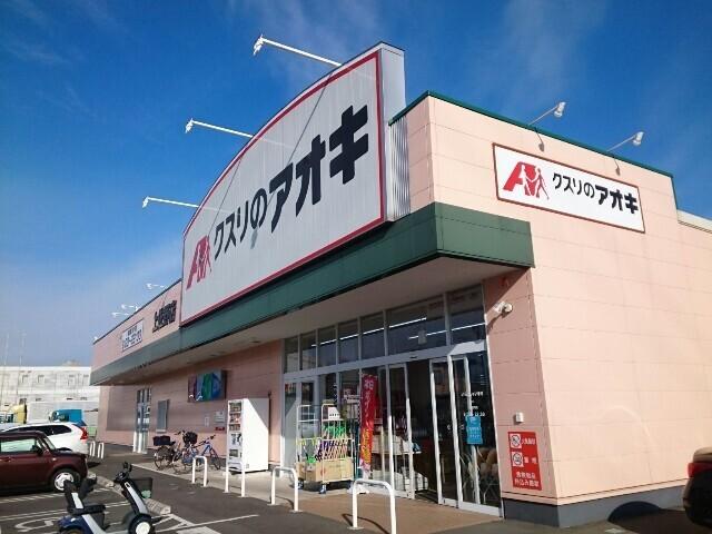 クスリのアオキ上佐野店：1600m