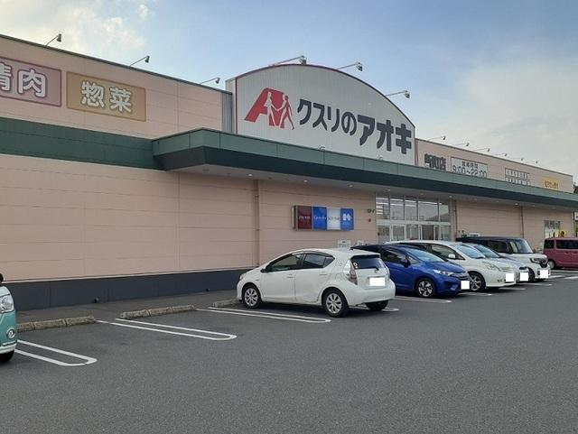 クスリのアオキ新町店：850m