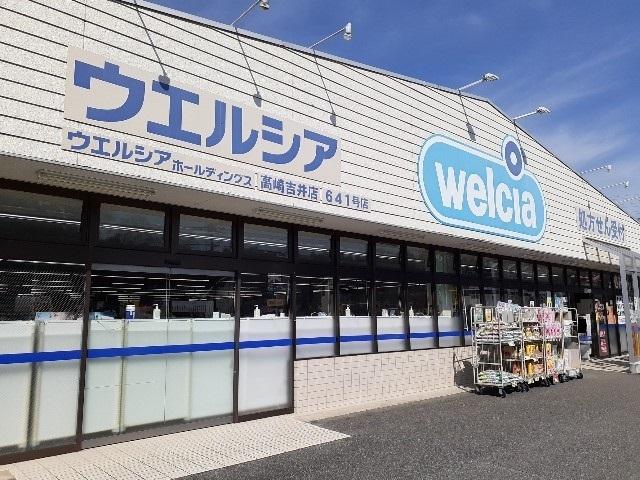 ウエルシア高崎吉井店：1800m