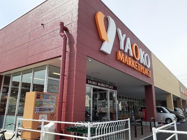 ヤオコー高崎井野店：1000m