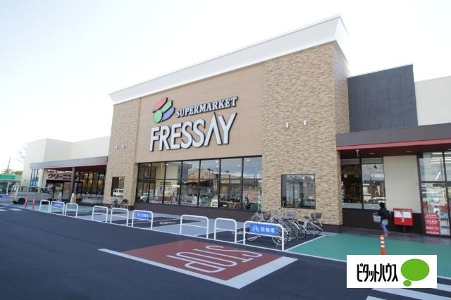 フレッセイ荒牧店：785m