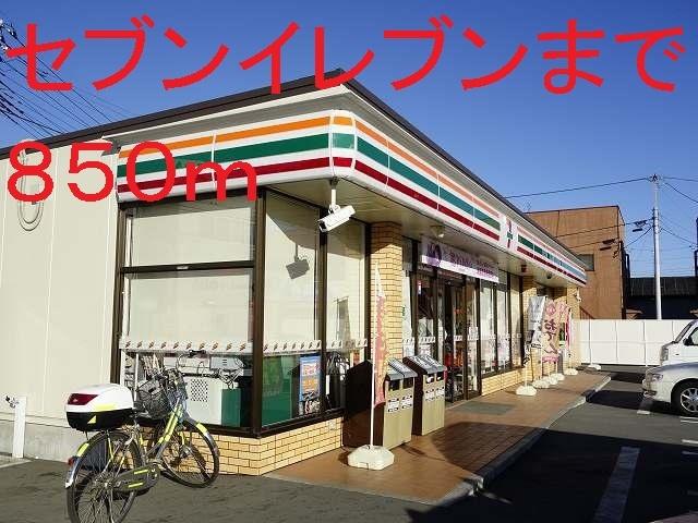 セブンイレブン：850m