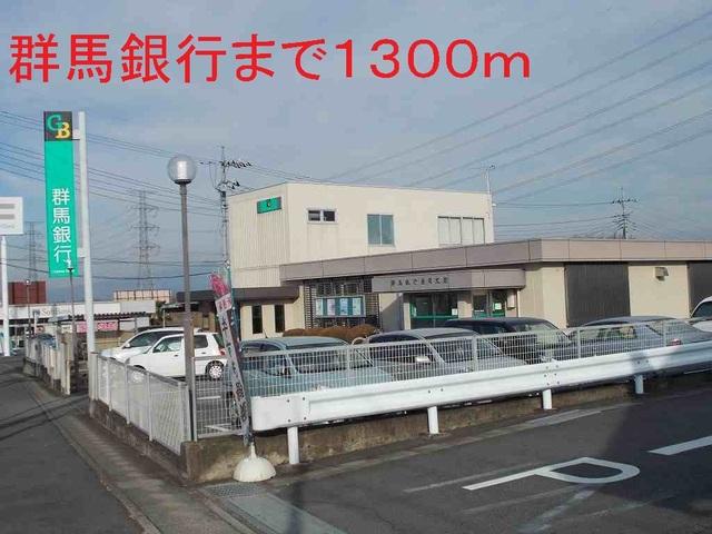 群馬銀行：1300m