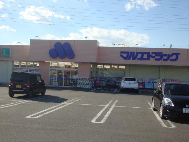 マルエドラッグ高崎新保店：350m