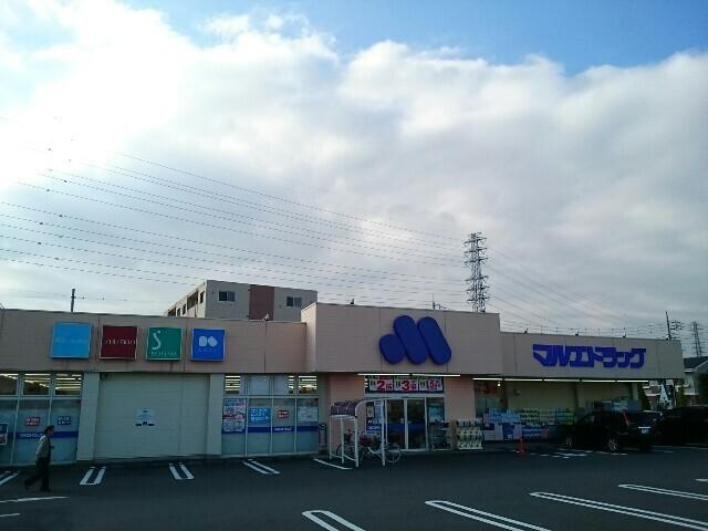 マルエドラッグ高崎新保店：300m