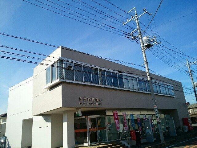 倉賀野郵便局：900m