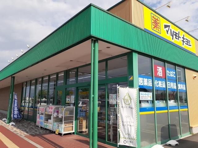 マツモトキヨシ前橋南店：2100m