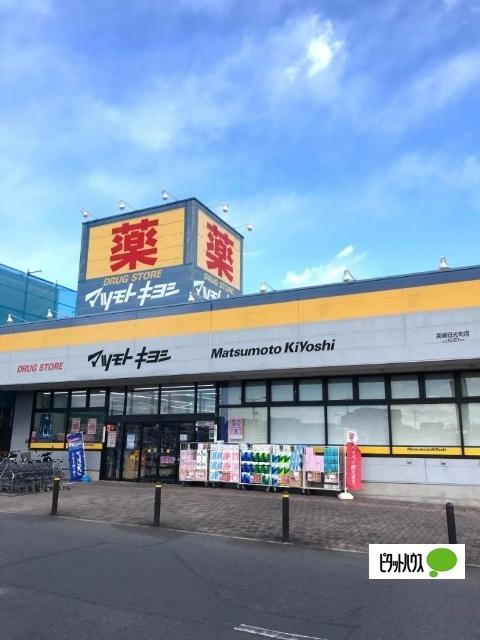 マツモトキヨシ高崎日光店：767m