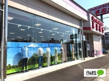 ファッションセンターしまむら御殿場店：937m