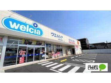 ウエルシア沼津五月町店：234m