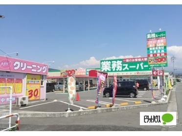 業務スーパー厚原店：597m