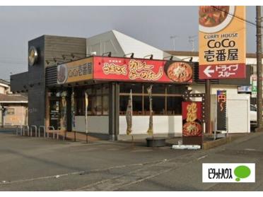 CoCo壱番屋静岡富士宮バイパス店：678m