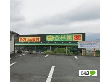 杏林堂薬局富士厚原店：621m