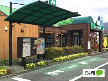 モスバーガー御殿場店：374m