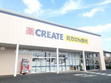 クリエイトS・D　富士松岡店：400m