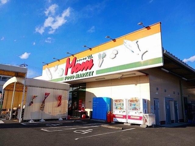 フードマーケットマム　今泉店：1500m