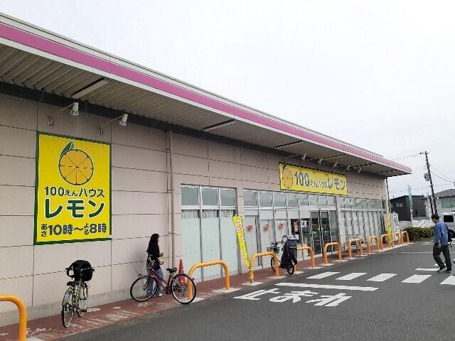 100えんハウスレモン水戸島店：1100m