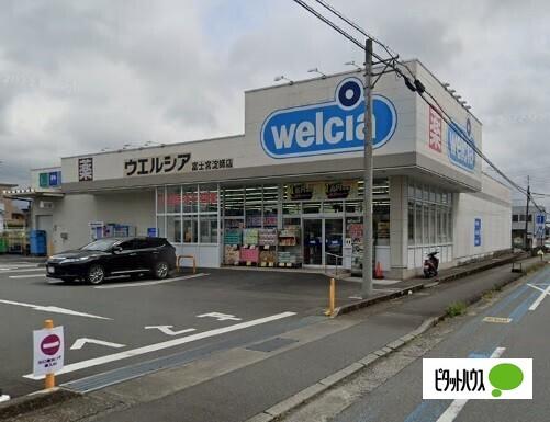 ウエルシア富士宮淀師店：505m