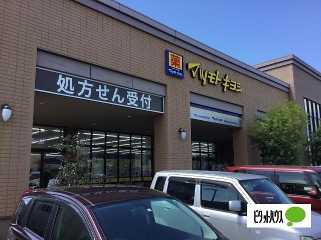 マツモトキヨシ富士吉原店：643m