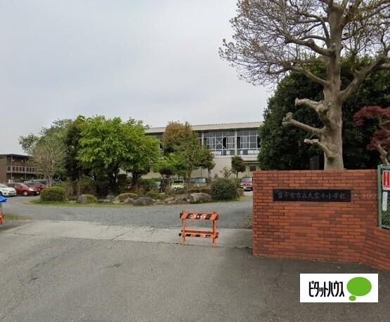富士宮市立大富士小学校：1083m